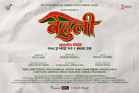 Behuli (2026)